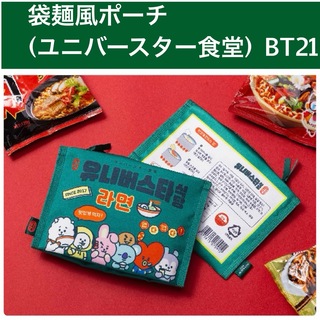 BT21 - 【新品】袋麺風ポーチ(ユニバースター食堂) BT21 袋麺ポーチ