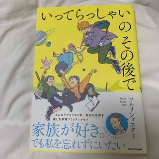 角川書店 - いってらっしゃいのその後で