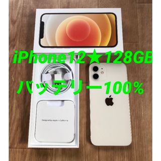 iPhone - 美品★iPhone1２★バッテリー100%★128GB★simフリー