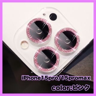 iPhone15pro 15 promax レンズ カバー 保護フィルム スマホ(保護フィルム)