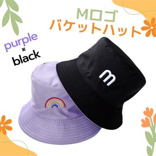 キッズ　リバーシブルバケットハット　Mロゴ　お散歩　お出かけ　虹　親子お揃い(帽子)