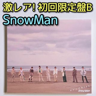 スノーマン(Snow Man)のSnowMan オレンジkiss 初回限定盤B CD DVD 美品！ 岩本照(ポップス/ロック(邦楽))