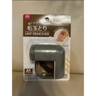 ダイソー(DAISO)のDAISO 毛玉取り　グレー(その他)