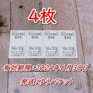 名古屋鉄道 株主優待乗車証 ４枚◆名鉄 乗車券◆2024/6/30迄a
