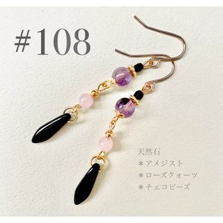 ピアス　108(ピアス)