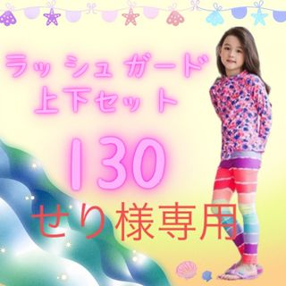 ラッシュガード　130　女の子　水着　ピンク　長袖　長ズボン　マーメイド(水着)