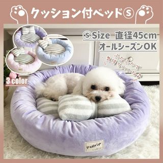 455 PU S ペットベッド ペットハウス 小型犬 ラウンドベッド クッション(犬)