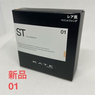 ケイト(KATE)の【新品】KATE ケイト レアペイントファンデーションN 01 やや明るめの色(ファンデーション)