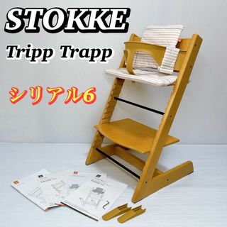 ストッケ(Stokke)の【美品】STOKKE ストッケ トリップトラップ シリアル6 ナチュラル(その他)