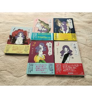 集英社 - 【全巻初版】AV女優ちゃん　1巻2巻3巻４巻５巻　峰なゆか　全巻セット　アラサー