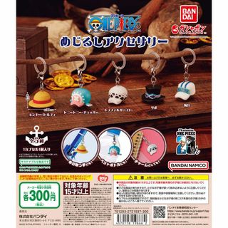 BANDAI - ワンピースONE PIECE めじるしアクセサリー全5種セット