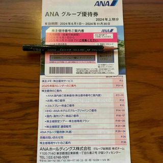 ANA株主優待　2024上期分　有効期限6/1〜11/30(その他)