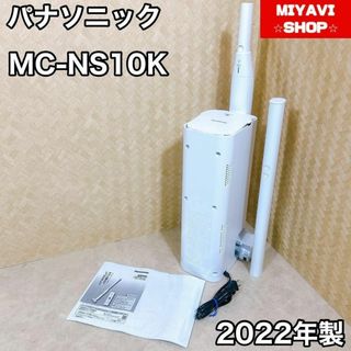Panasonic セパレート型　コードレススティック　掃除機 MC-NS10K(掃除機)