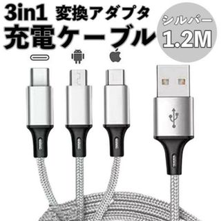 シルバー 3in1 充電器 iPhone Android USB 変換アダプター