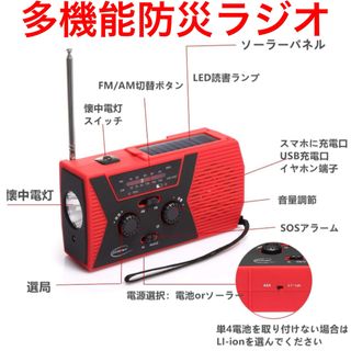 多機能防災ラジオ  4つ給電方式  USB  照明　アウトドア  釣り登山など (防災関連グッズ)