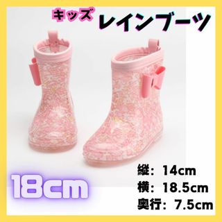 レインブーツ　リボン 18cm 子供　長靴　キッズ ピンク かわいい(長靴/レインシューズ)