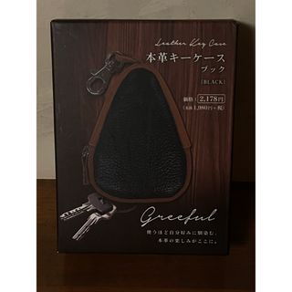 Ｇｒｅｅｆｕｌ　本革キーケース　ブラック(キーケース)