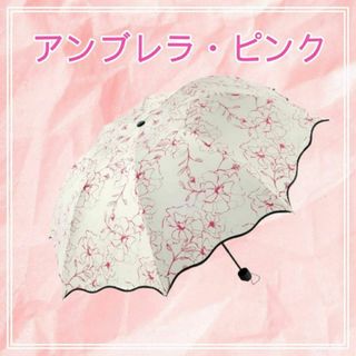 晴雨兼用　折りたたみ傘　遮光　花柄　日傘　上品　傘　きれいめ　ピンク(傘)