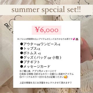 special set!! (春夏秋冬ver)(セット/コーデ)