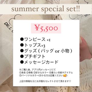 summer special set!!(セット/コーデ)