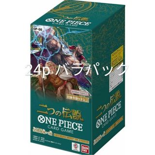 ワンピース(ONE PIECE)のワンピースカードゲーム　二つの伝説 1BOX分　24パック(Box/デッキ/パック)