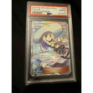 ポケモン(ポケモン)の【PSA10】リーリエ 帽子リーリエ SR 066/060(シングルカード)