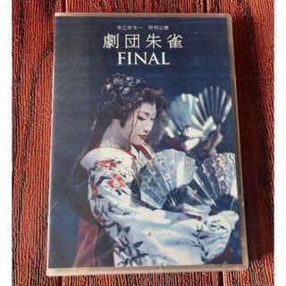 早乙女太一 特別公演 劇団朱雀 FINAL DVD 2枚組
