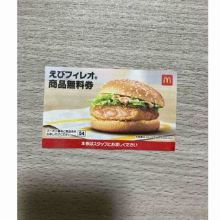 マクドナルド - マクドナルド無料券