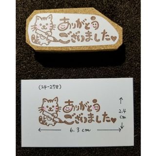 消しゴムはんこ(24-278)(はんこ)