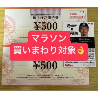 吉野家 株主優待 1000円 プロ野球チップスカード付き