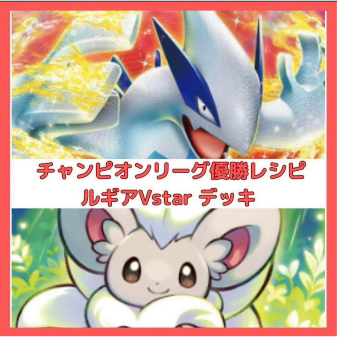 シティリーグ優勝 ルギアVSTAR 構築済みデッキ ポケモンカード 大阪 シティリーグ優勝 ルギアVSTAR 構築済みデッキ ポケモンカード 大阪