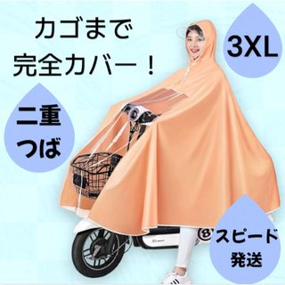 レインコート　レディース　自転車　おしゃれ　ロング　リュック　カゴカバー　つば付(レインコート)