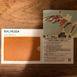 バルミューダ(BALMUDA)のBALMUDA 株主優待クーポン(その他)