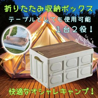 折り畳み アウトドア キャンプ 多機能収納ケース 木製の蓋付き 積み重ね 簡単(ケース/ボックス)