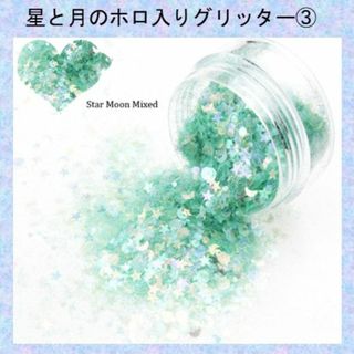 B-ラブリー ラメ ホロ ミックスグリッター　star moon mixed(ネイル用品)