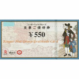 最新★4,400円・リンガーハット株主優待券・送料無料