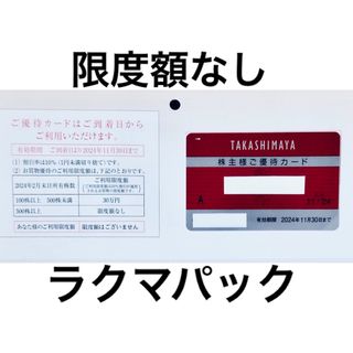 髙島屋 - 高島屋　株主優待　株主様ご優待カード　限度額なし　女性名義