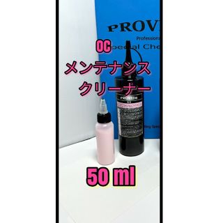 PROVIDE  プロヴァイド   OCメンテナンスクリーナー 50ml(洗車・リペア用品)