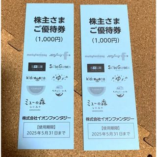 【最新】イオンファンタジー　株主優待券（２０００円分）(その他)