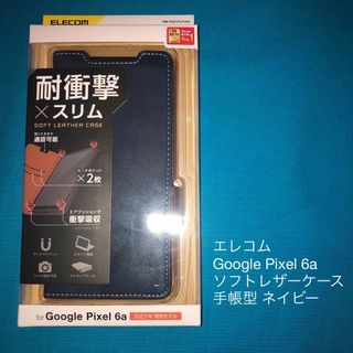 エレコム(ELECOM)のエレコム Google Pixel 6a ソフトレザーケース 手帳型 ネイビー(Androidケース)