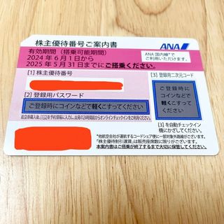 エーエヌエー(ゼンニッポンクウユ)(ANA(全日本空輸))のANA株主優待券1枚(航空券)