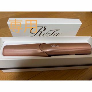 リファ(ReFa)のReFa ビューテック フィンガーアイロン RE-AI05A(ヘアアイロン)