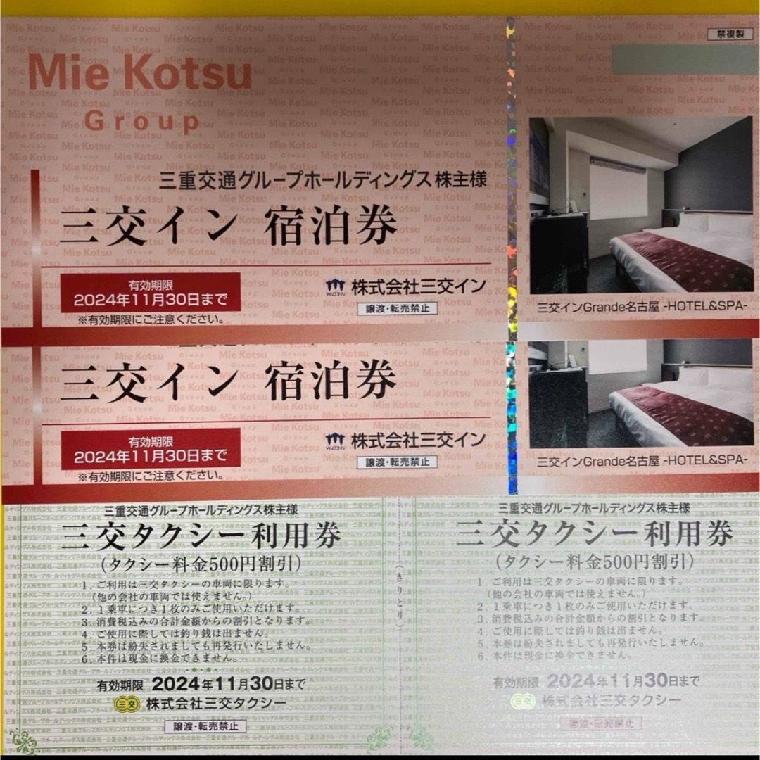 三交イン 三重交通 株主優待 三交イン 三重交通 株主優待