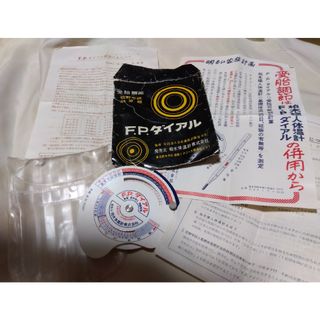 超レア　F．P．ダイアル(日用品/生活雑貨)