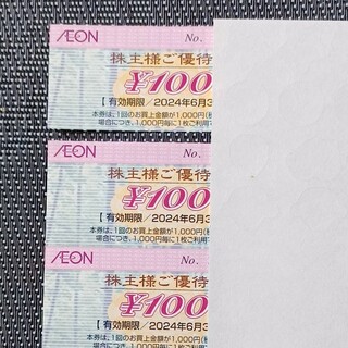 イオン(AEON)の24' AEON株主優待券　3枚(ショッピング)