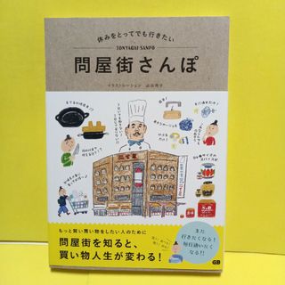 休みをとってでも行きたい問屋街さんぽ