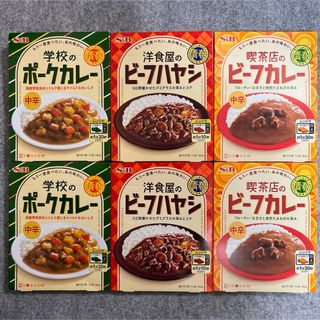 エスビー食品 学校のポークカレー 洋食屋のビーフハヤシ 喫茶店のビーフカレー