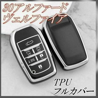 トヨタ キーケース TPU キーカバー 30アルファード ブラックシルバー(車内アクセサリ)