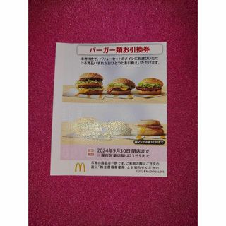 マクドナルド - バーガー類　引換券　1枚　マクドナルド　【送料：無料】　マック　倍マック