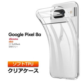 Google Pixel 8a TPU ケース カバー クリア スマホケース